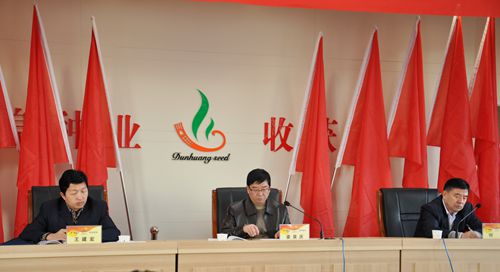 敦煌種業(yè)召開(kāi)黨的群眾路線(xiàn)教育實(shí)踐活動(dòng)動(dòng)員會(huì)