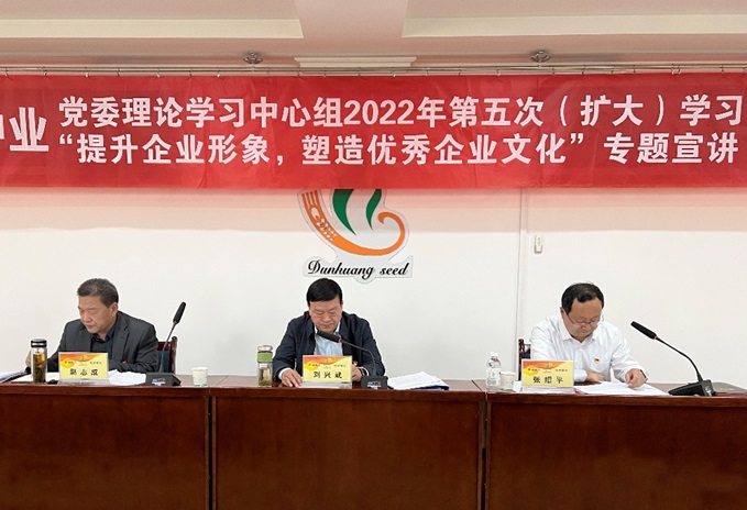 集團(tuán)公司召開黨委理論學(xué)習(xí)中心組2022年第五次（擴(kuò)大）學(xué)習(xí)會議暨“提升企業(yè)形象，塑造優(yōu)秀企業(yè)文化”專題會議