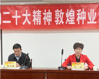 市委宣講團成員、市政府國資委黨委書記、主任趙麗同志到敦煌種業(yè)宣講黨的二十大精神