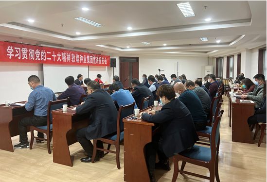 市委宣講團成員、市政府國資委黨委書記、主任趙麗同志到敦煌種業(yè)宣講黨的二十大精神