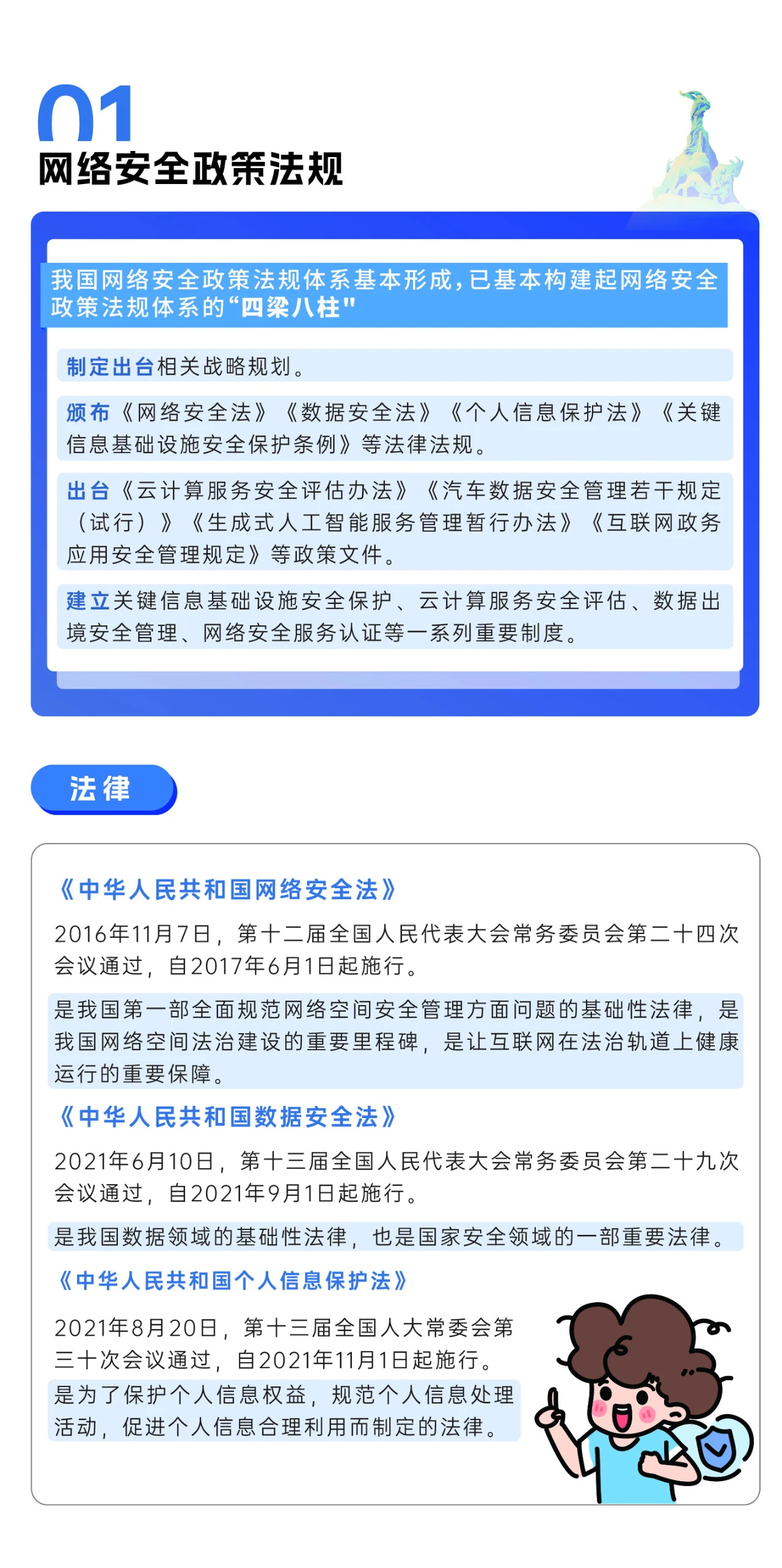 2024年國家網(wǎng)絡安全宣傳周來了，快來解鎖更多網(wǎng)絡安全知識吧！