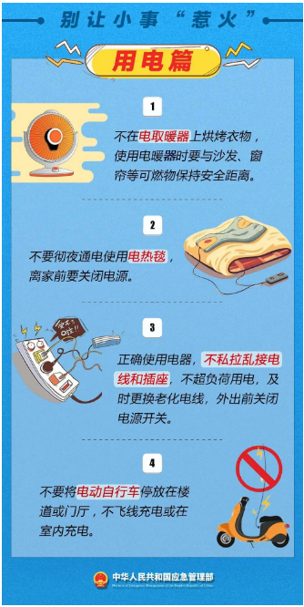 立冬｜平安過冬，收好這份安全提示！