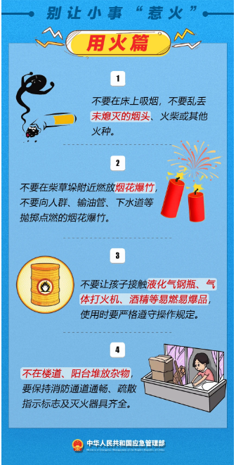 立冬｜平安過冬，收好這份安全提示！